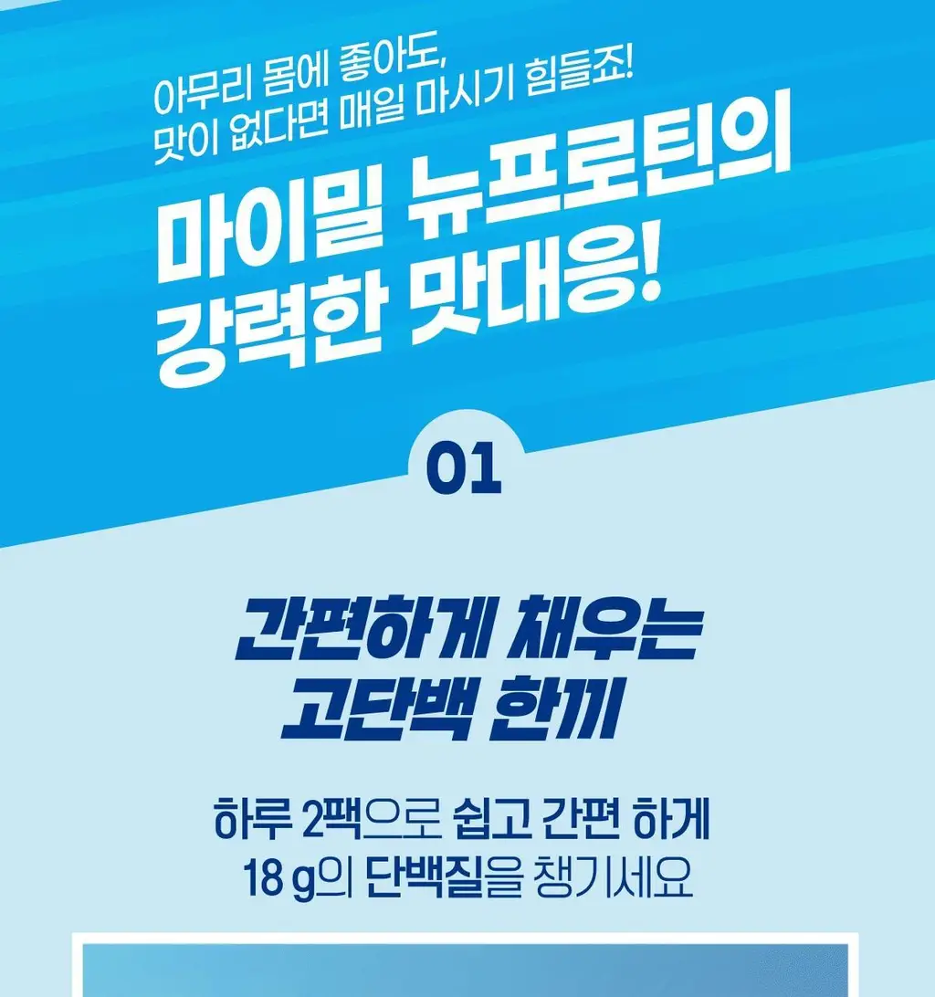 [99kcal] 마이밀 마시는 뉴프로틴 190mlx32팩 (오리지널/딥초코/바나나 중 1) 상세페이지 3